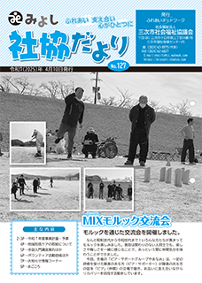 みよし社協だよりNo.127